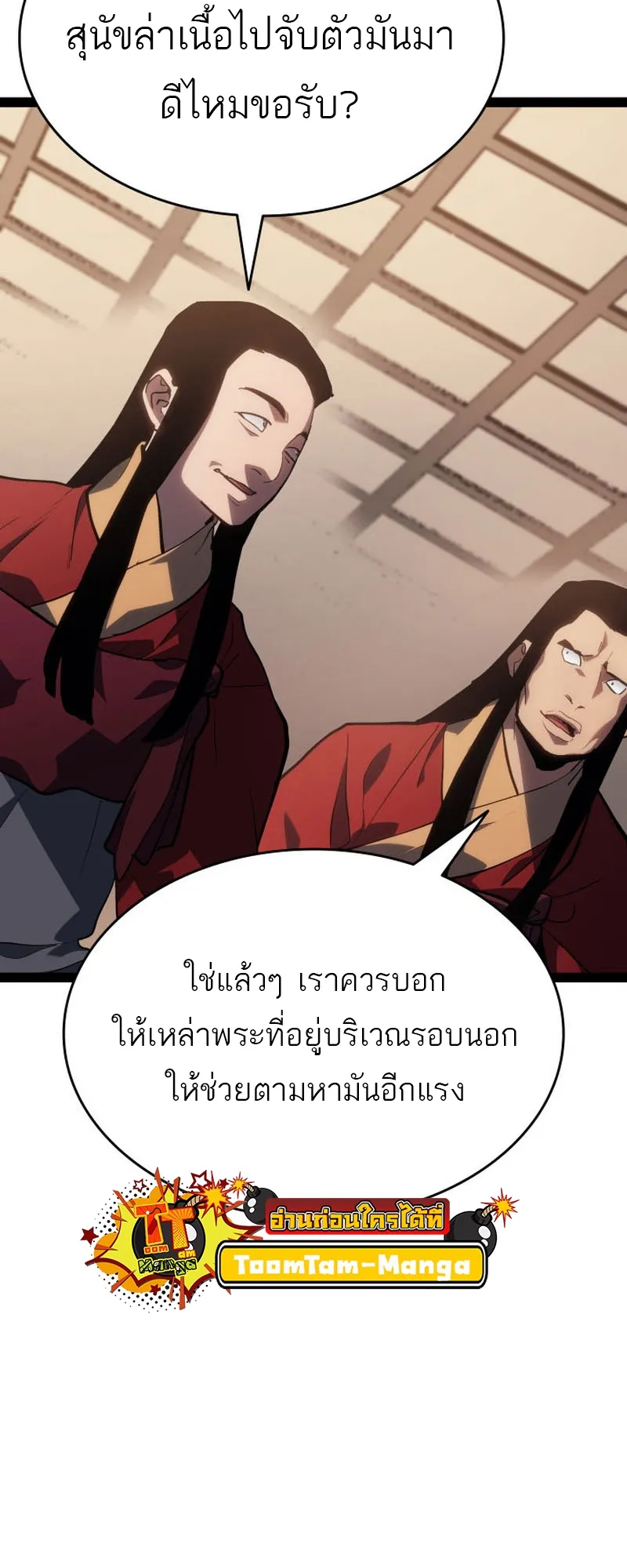 Reaper of the Drifting Moon ตอนที่ 86 หน้า 88