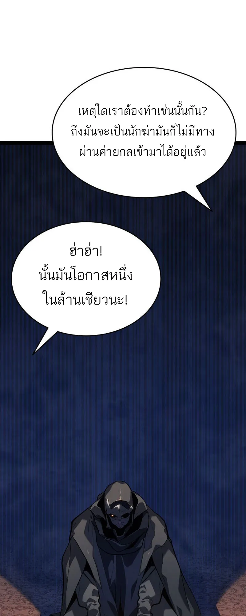 Reaper of the Drifting Moon ตอนที่ 86 หน้า 89