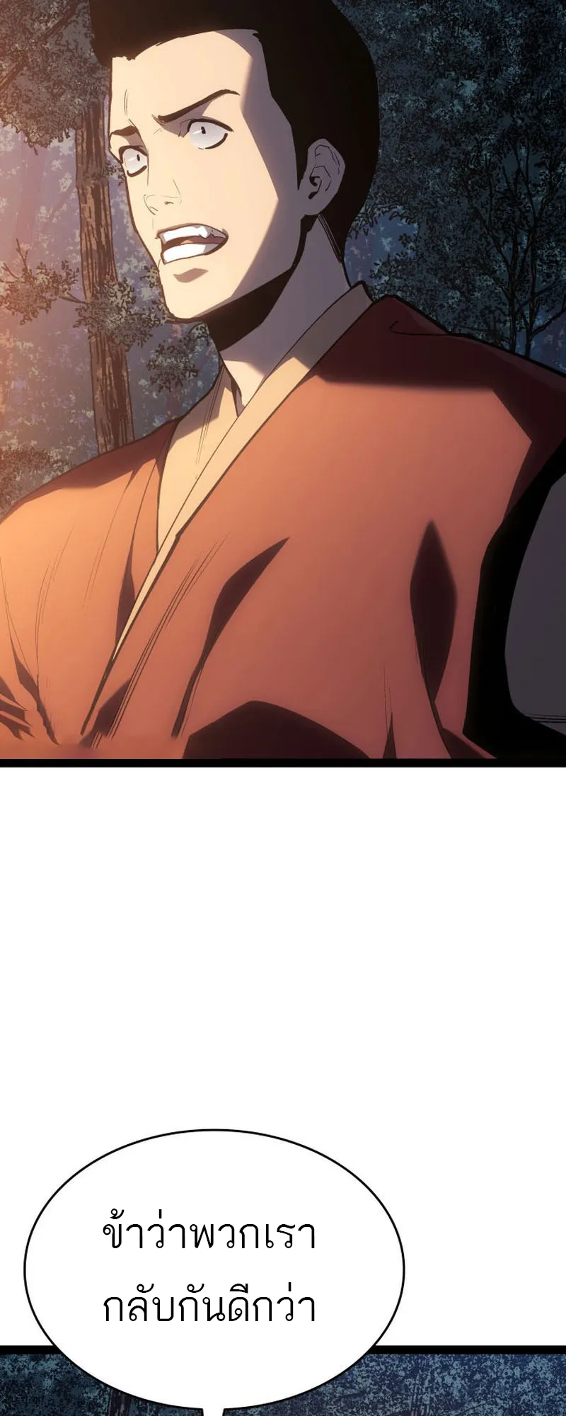 Reaper of the Drifting Moon ตอนที่ 87 หน้า 10
