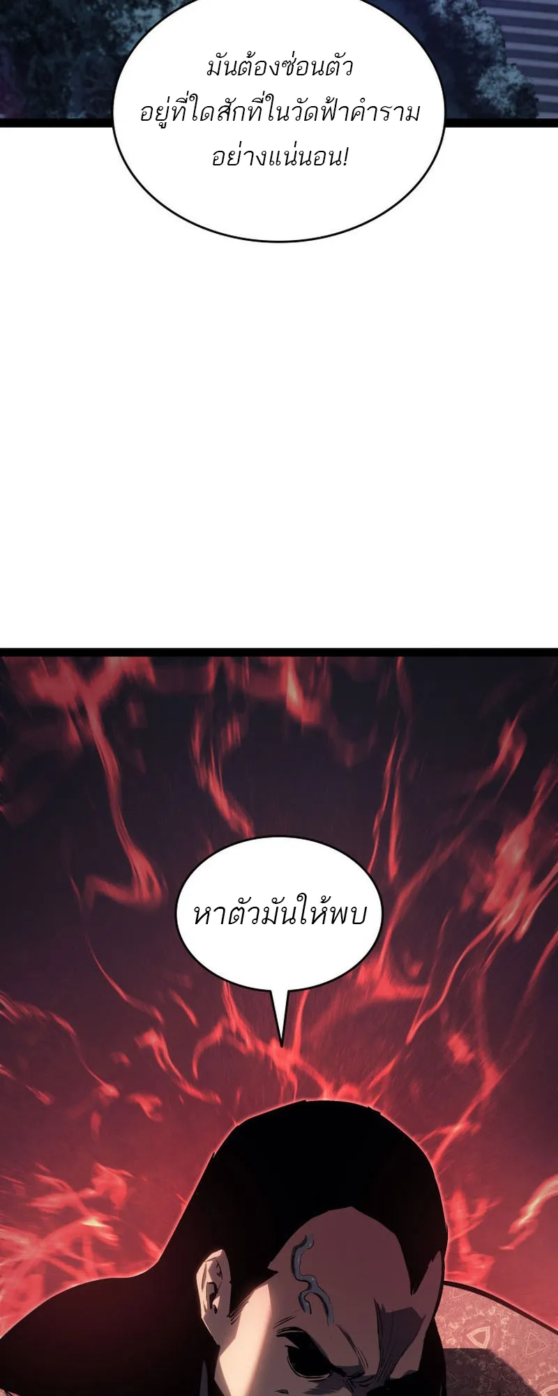 Reaper of the Drifting Moon ตอนที่ 87 หน้า 104