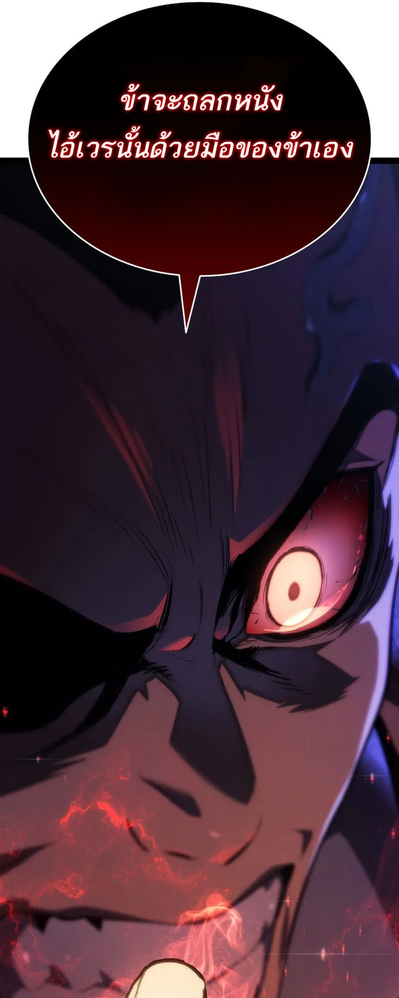 Reaper of the Drifting Moon ตอนที่ 87 หน้า 106