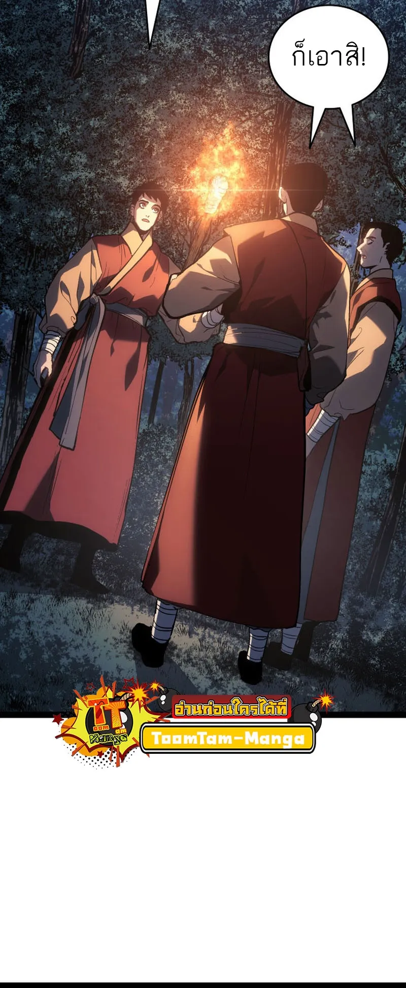 Reaper of the Drifting Moon ตอนที่ 87 หน้า 11