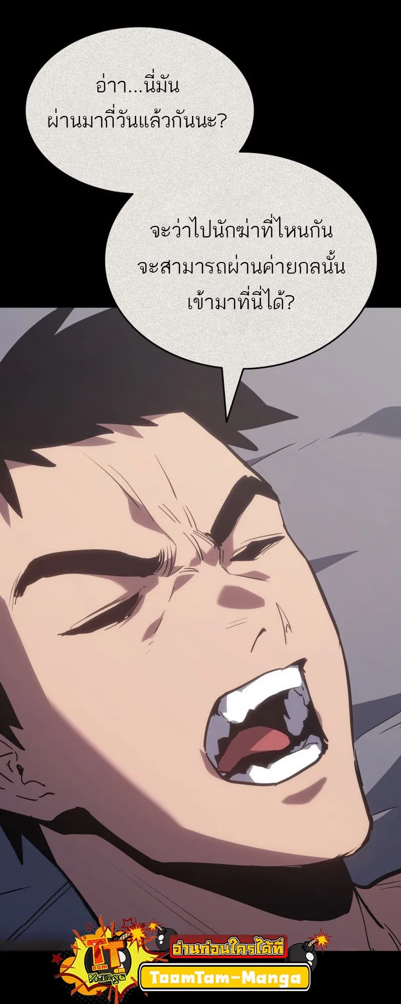Reaper of the Drifting Moon ตอนที่ 87 หน้า 18