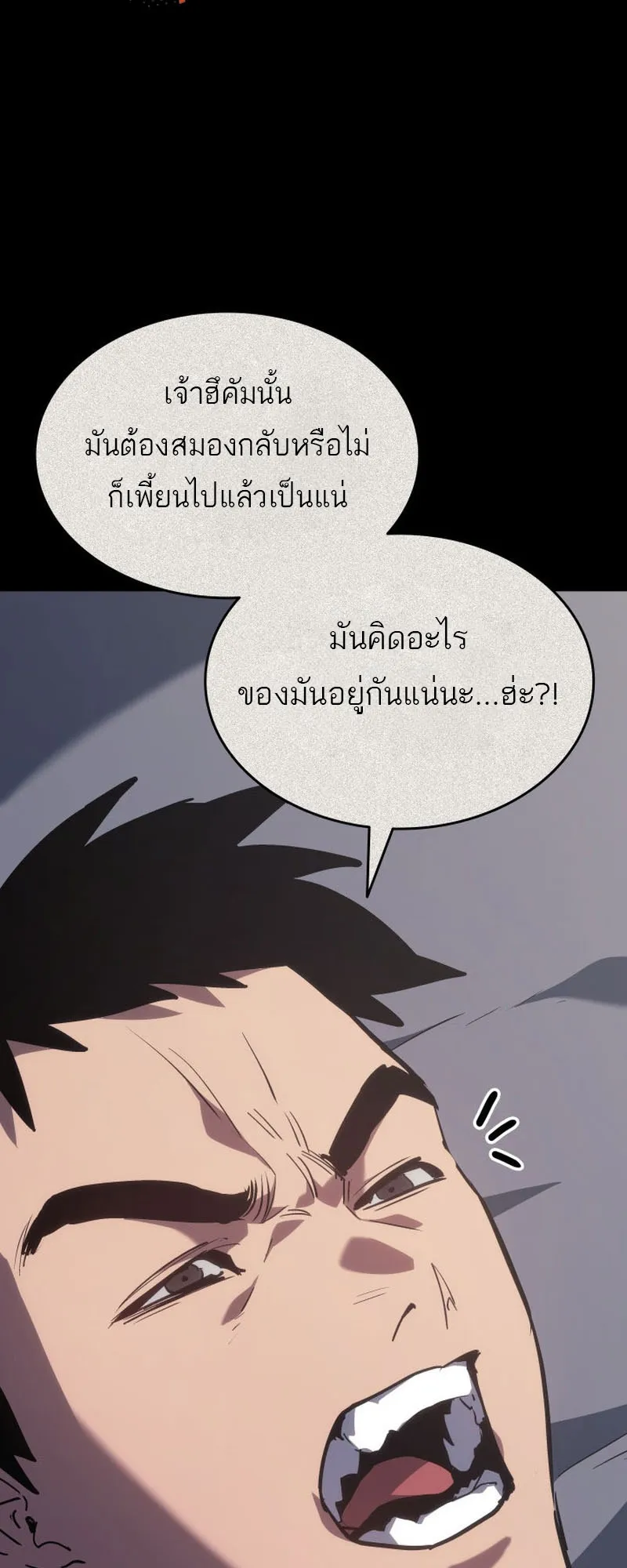 Reaper of the Drifting Moon ตอนที่ 87 หน้า 19