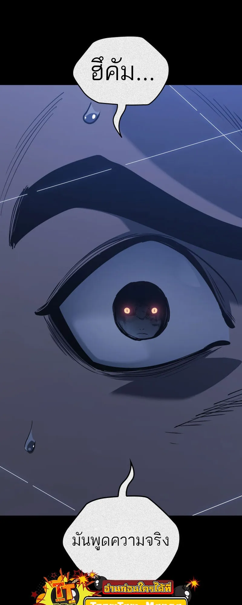 Reaper of the Drifting Moon ตอนที่ 87 หน้า 28
