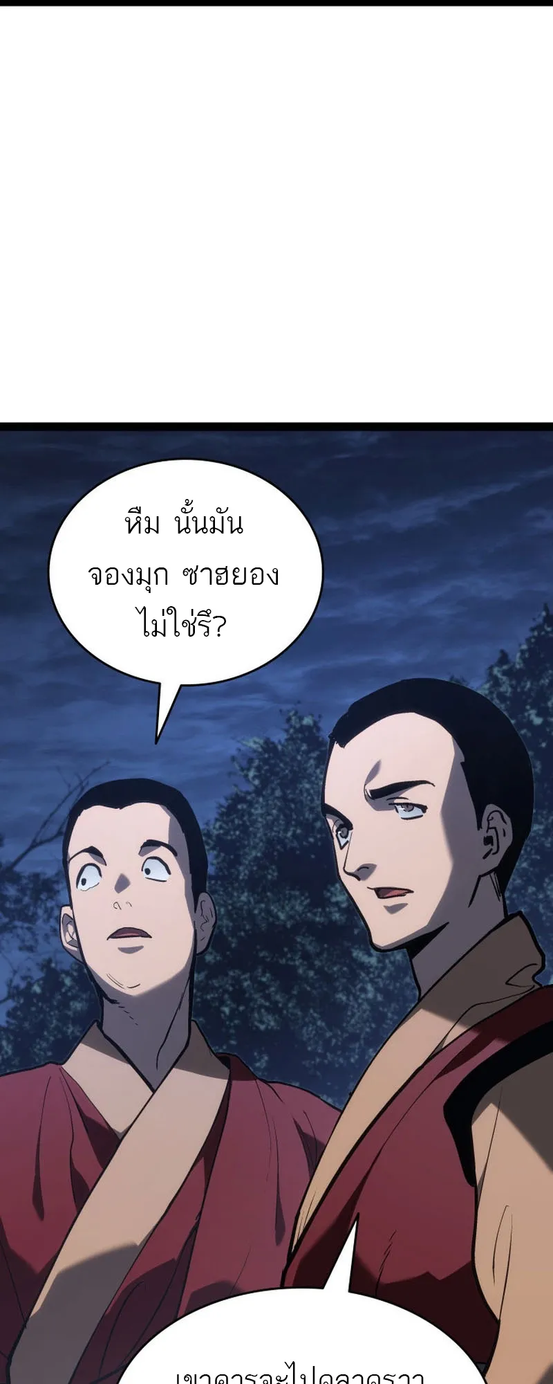 Reaper of the Drifting Moon ตอนที่ 87 หน้า 32