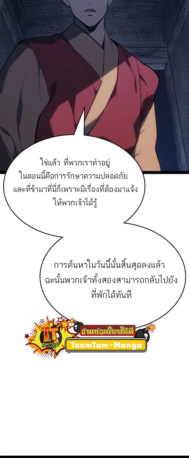 Reaper of the Drifting Moon ตอนที่ 87 หน้า 35