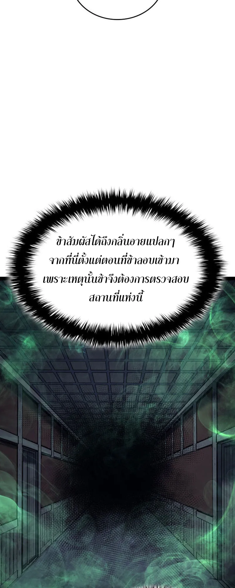 Reaper of the Drifting Moon ตอนที่ 87 หน้า 37