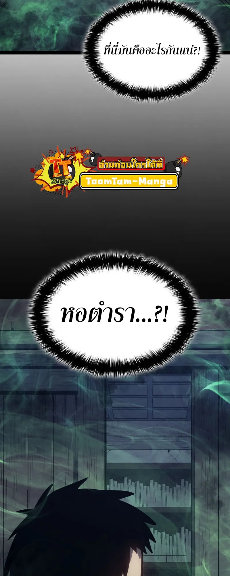 Reaper of the Drifting Moon ตอนที่ 87 หน้า 38