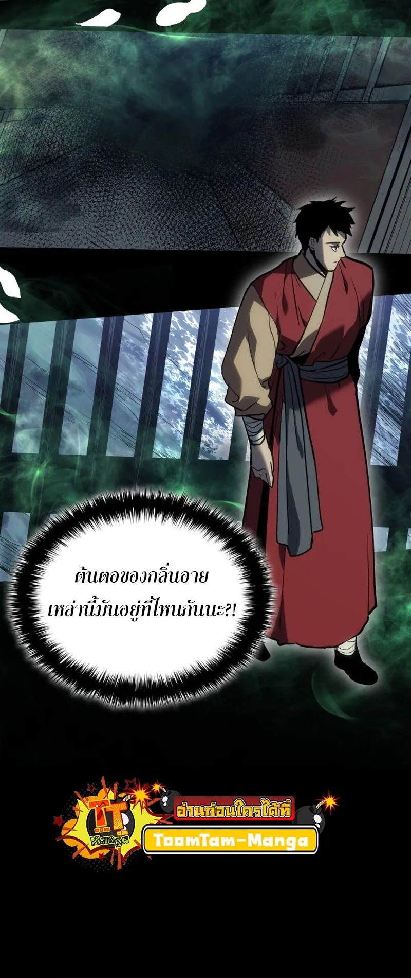 Reaper of the Drifting Moon ตอนที่ 87 หน้า 40