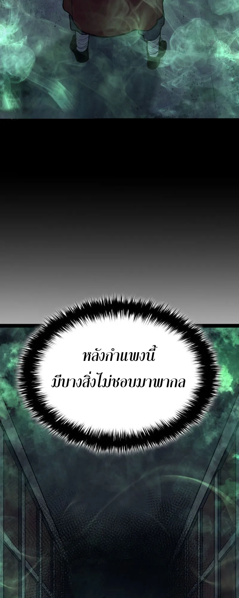 Reaper of the Drifting Moon ตอนที่ 87 หน้า 42