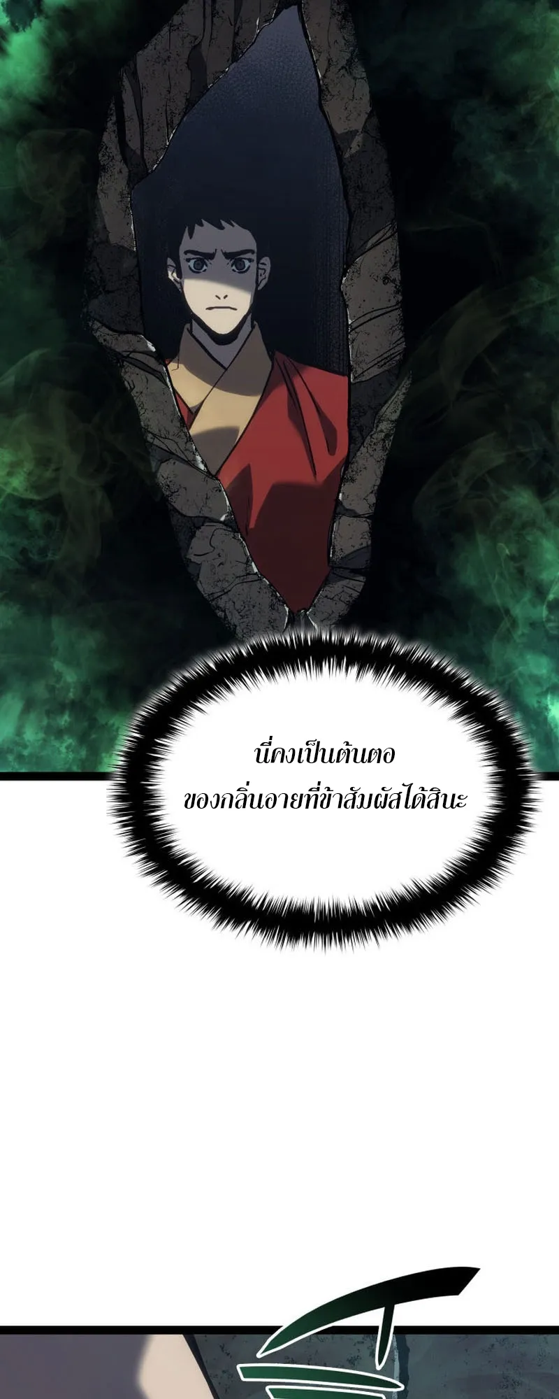Reaper of the Drifting Moon ตอนที่ 87 หน้า 44