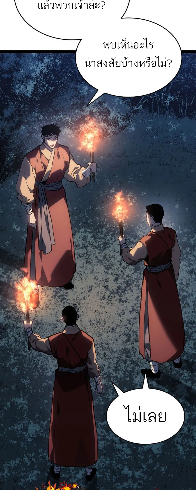 Reaper of the Drifting Moon ตอนที่ 87 หน้า 5