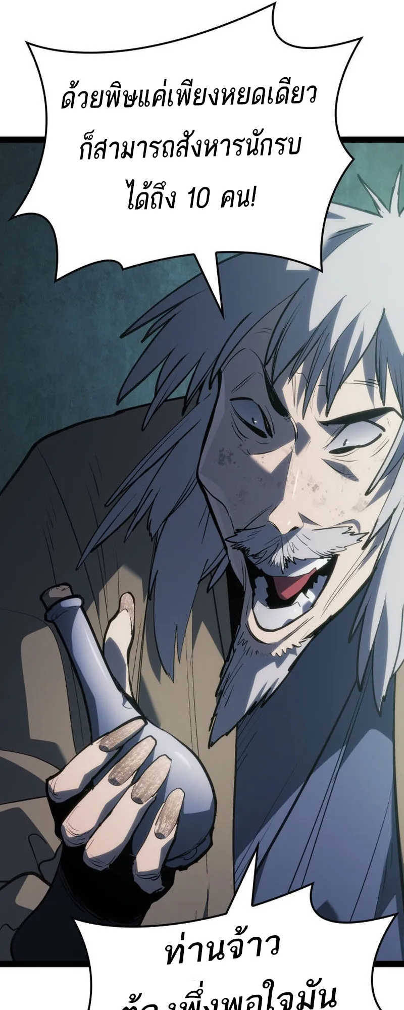 Reaper of the Drifting Moon ตอนที่ 87 หน้า 67