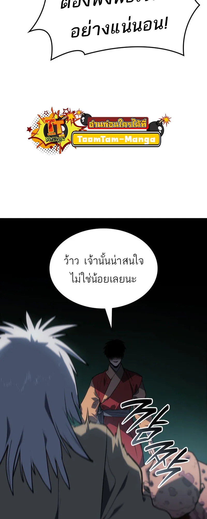 Reaper of the Drifting Moon ตอนที่ 87 หน้า 68