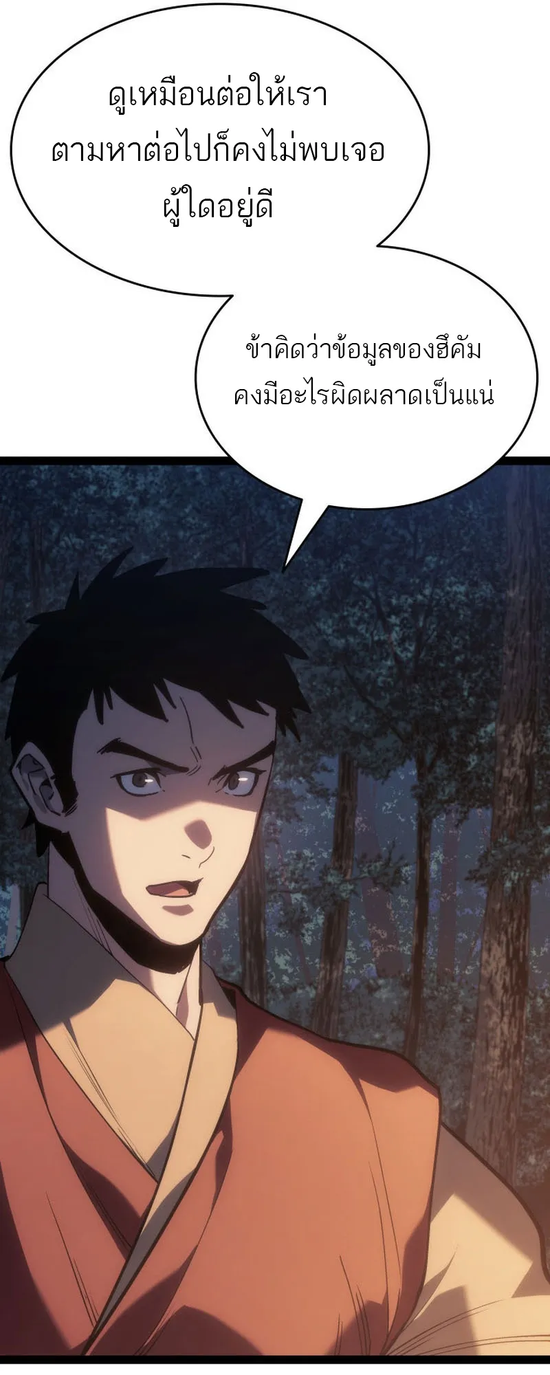 Reaper of the Drifting Moon ตอนที่ 87 หน้า 7