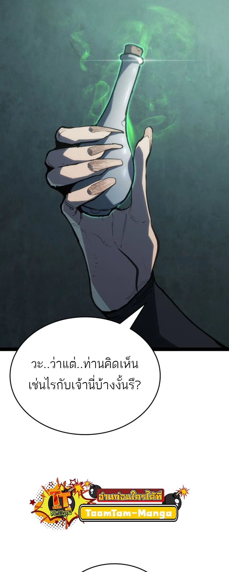 Reaper of the Drifting Moon ตอนที่ 87 หน้า 72