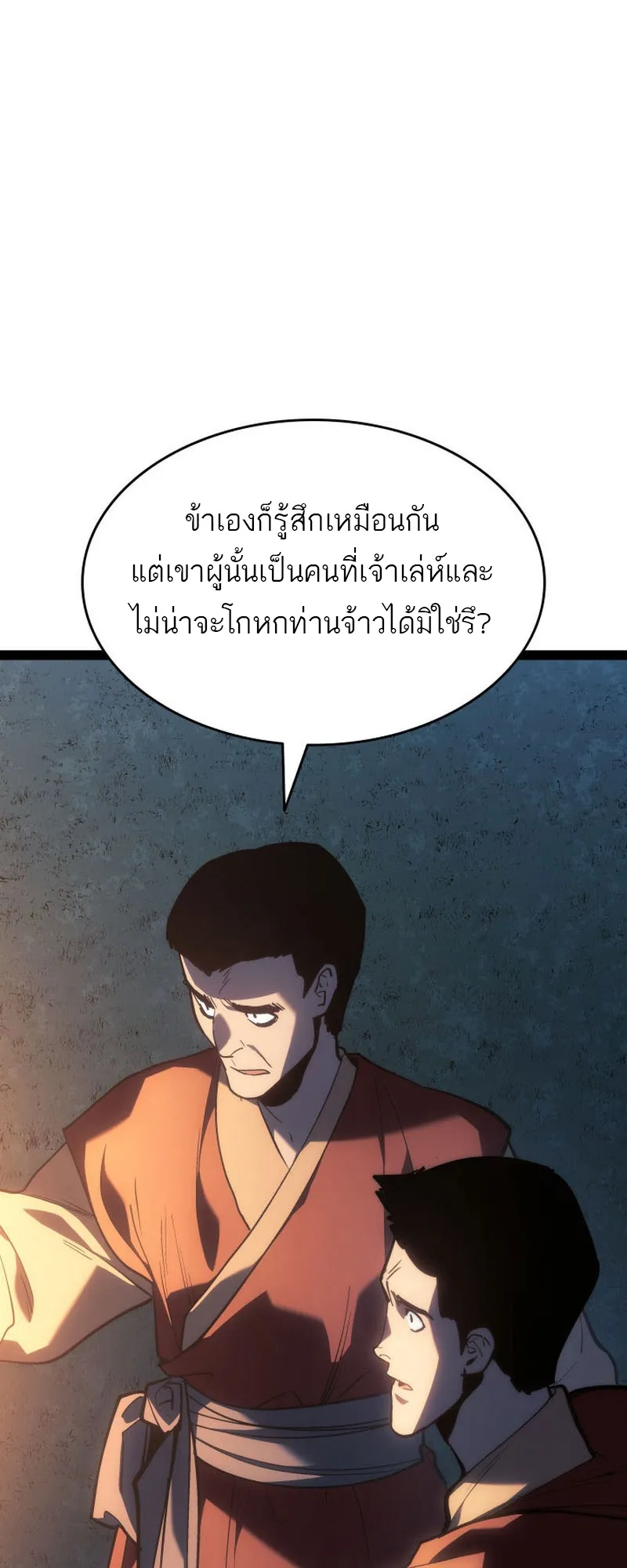 Reaper of the Drifting Moon ตอนที่ 87 หน้า 8