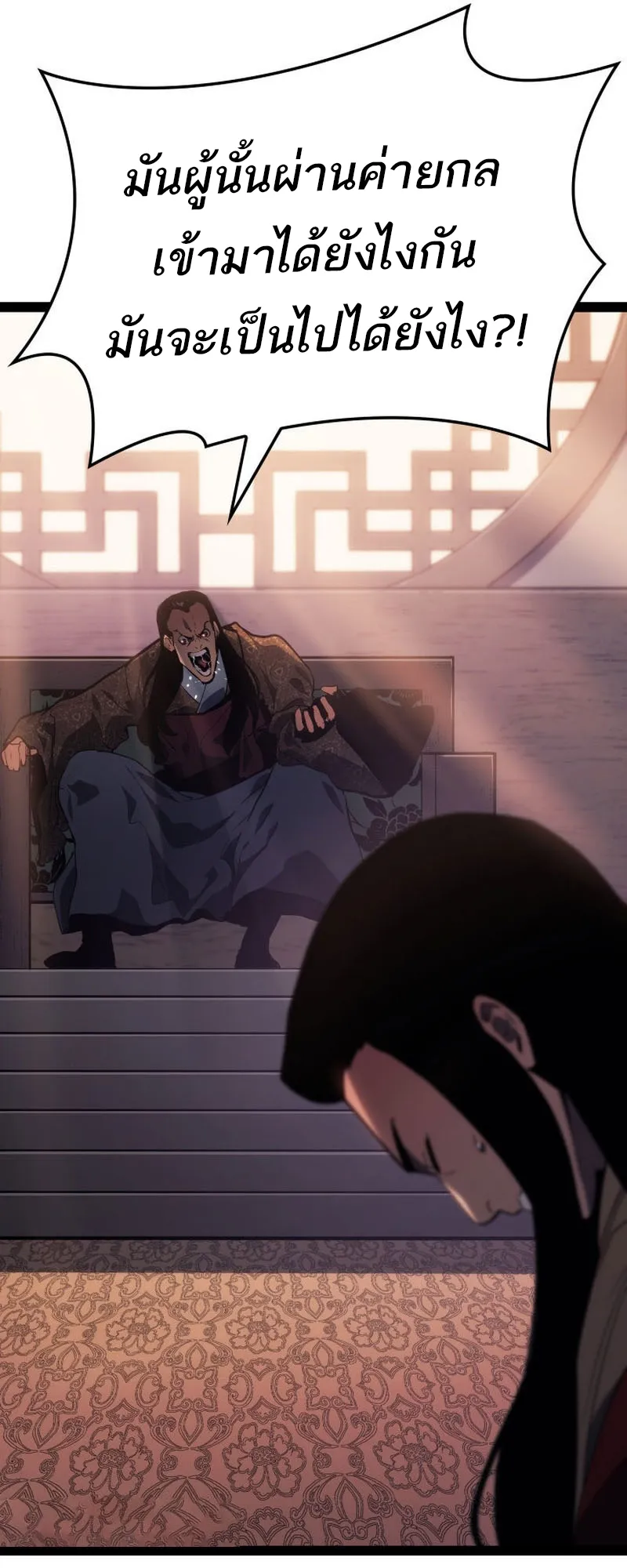 Reaper of the Drifting Moon ตอนที่ 87 หน้า 96