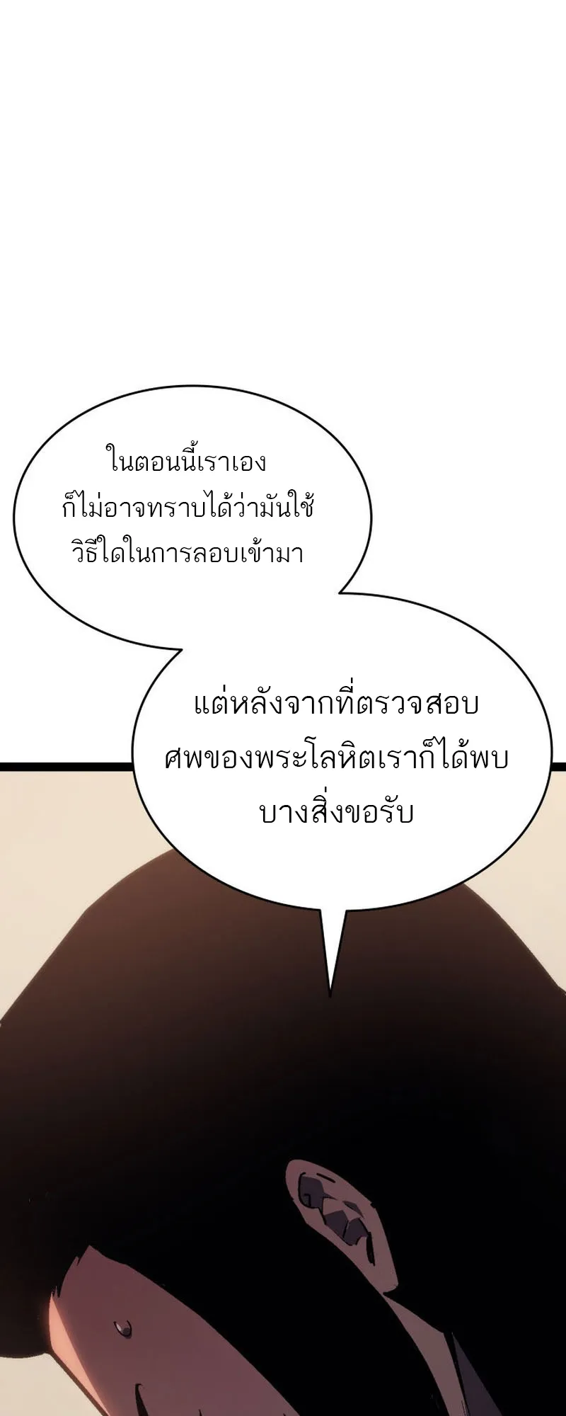 Reaper of the Drifting Moon ตอนที่ 87 หน้า 97