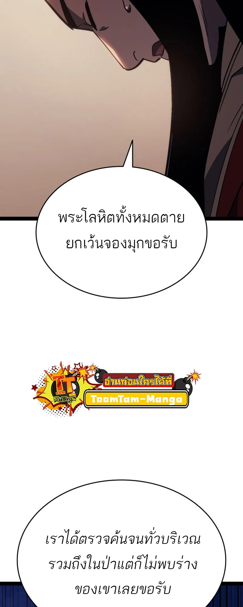 Reaper of the Drifting Moon ตอนที่ 87 หน้า 98