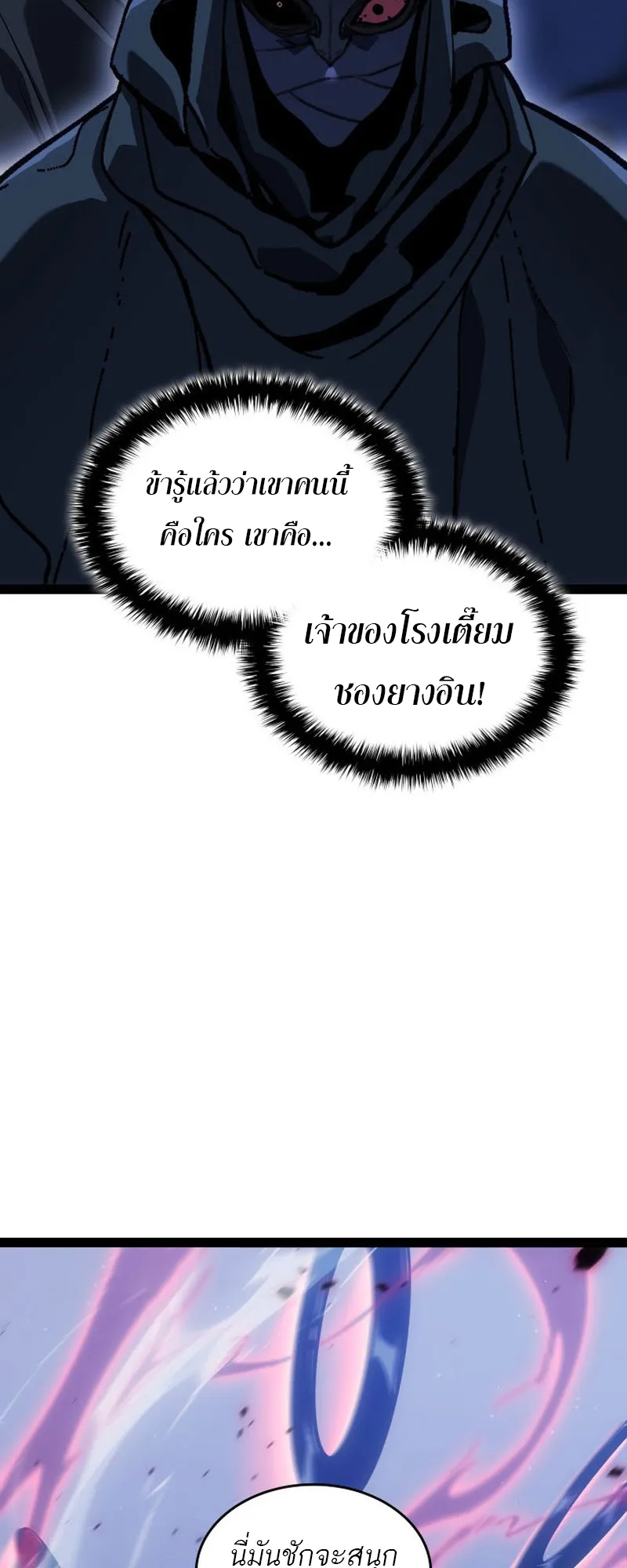 Reaper of the Drifting Moon ตอนที่ 89 หน้า 24