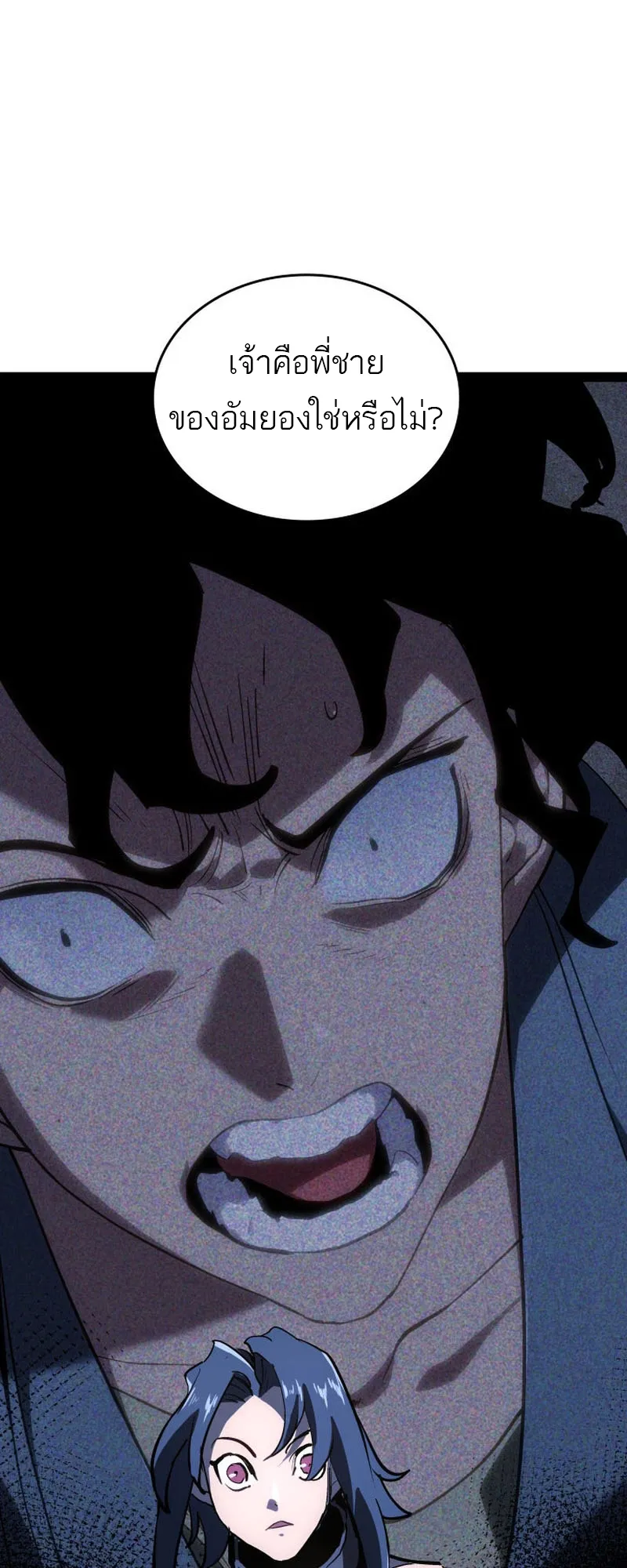 Reaper of the Drifting Moon ตอนที่ 89 หน้า 37