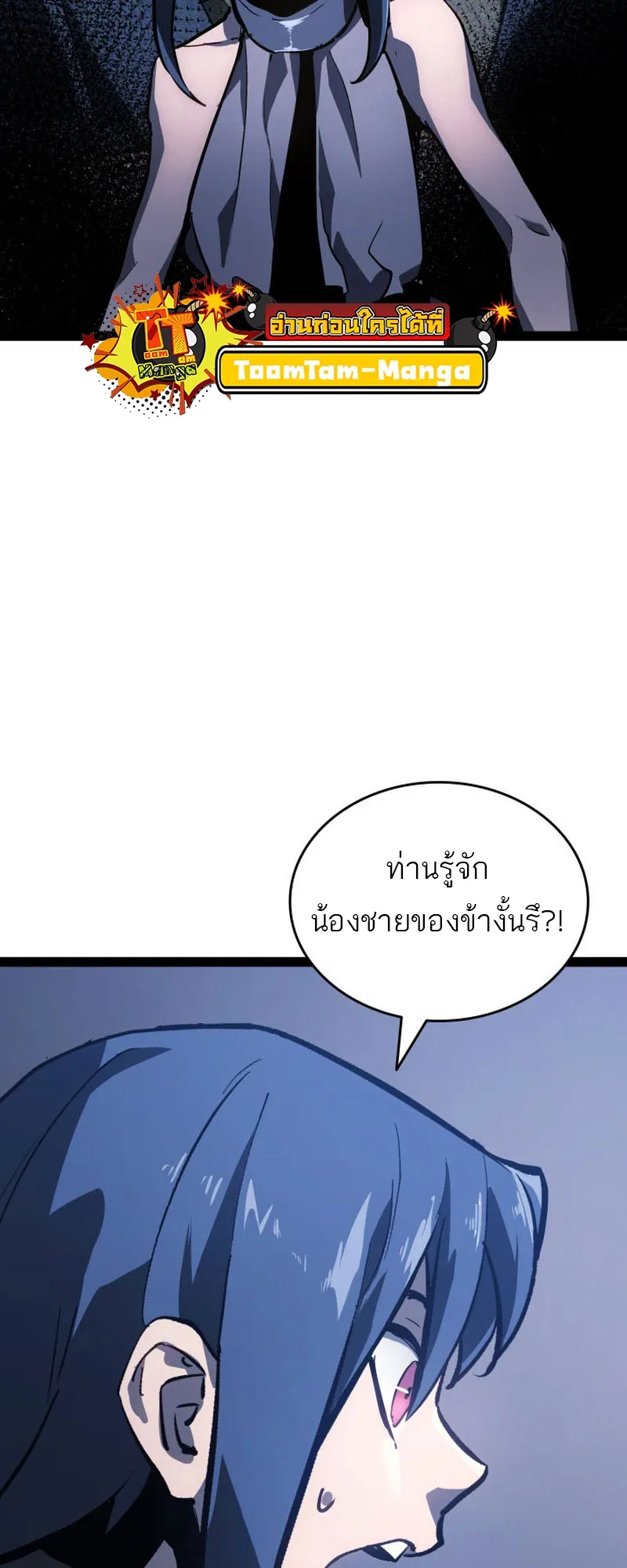 Reaper of the Drifting Moon ตอนที่ 89 หน้า 38