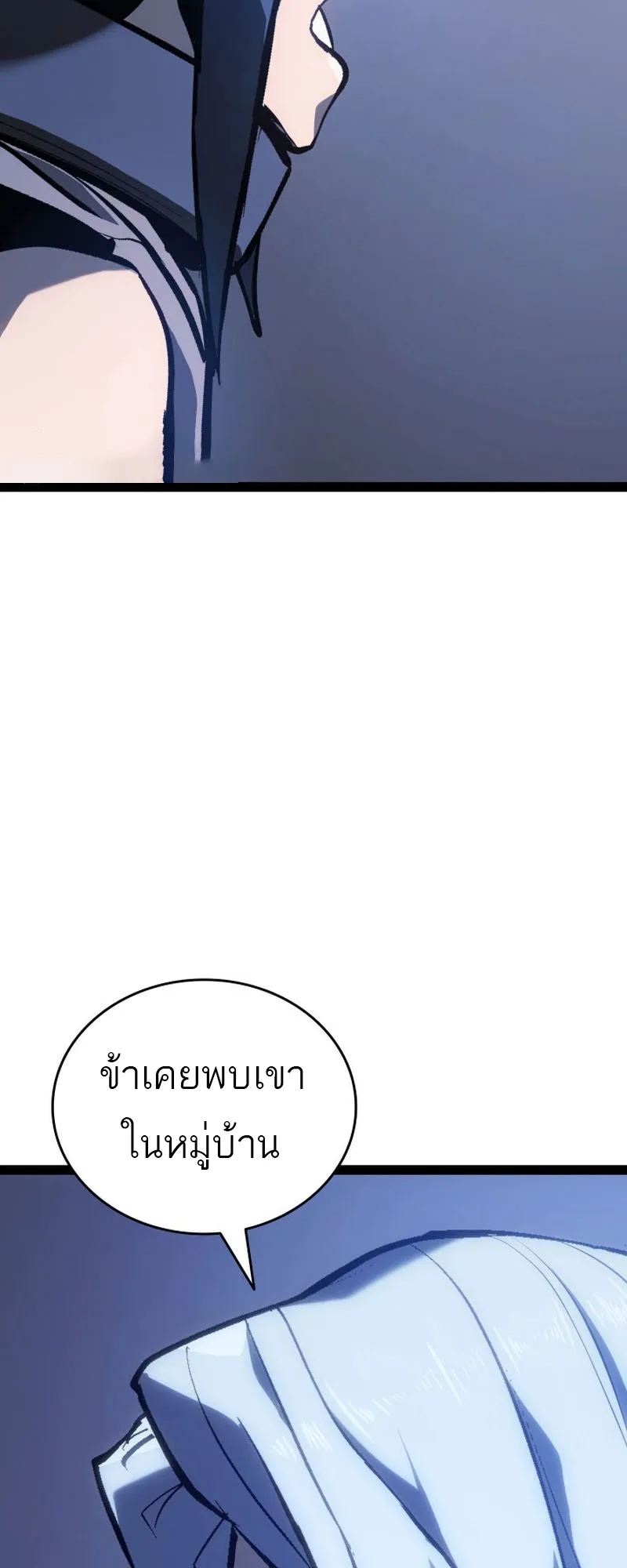 Reaper of the Drifting Moon ตอนที่ 89 หน้า 39