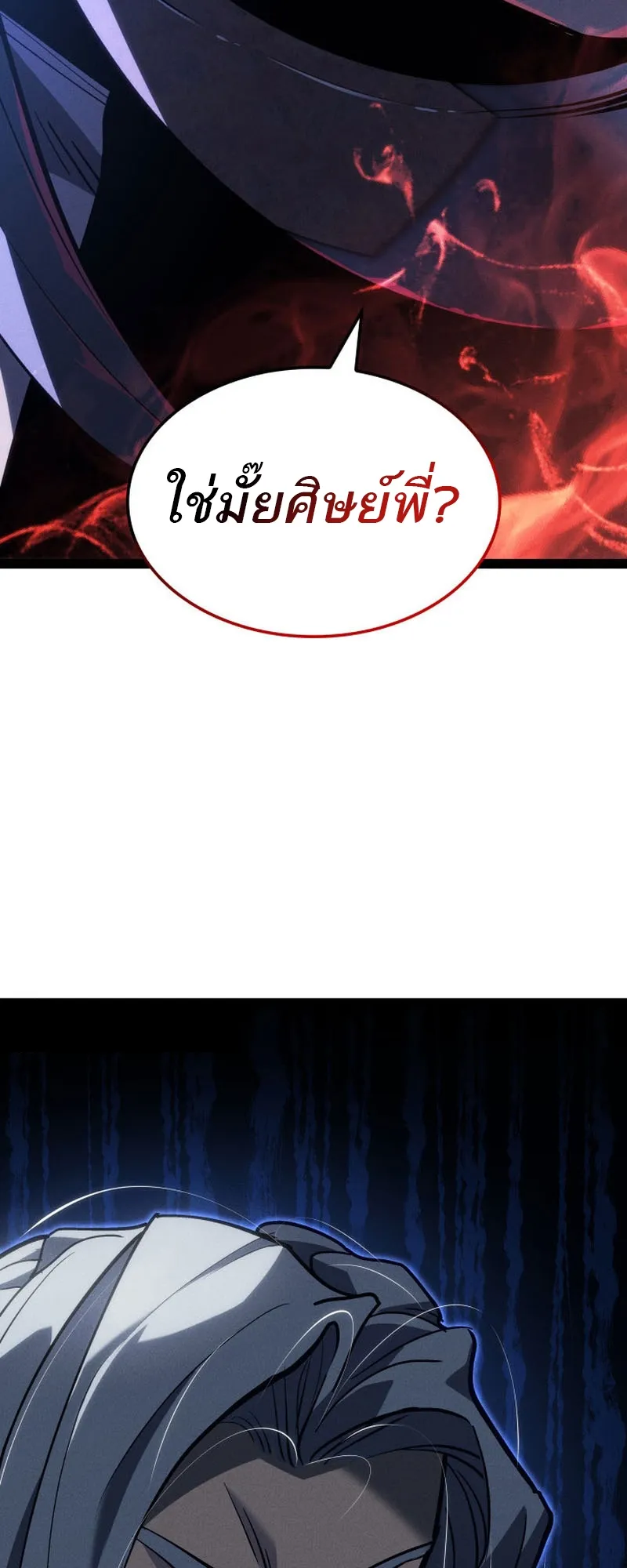 Reaper of the Drifting Moon ตอนที่ 89 หน้า 4