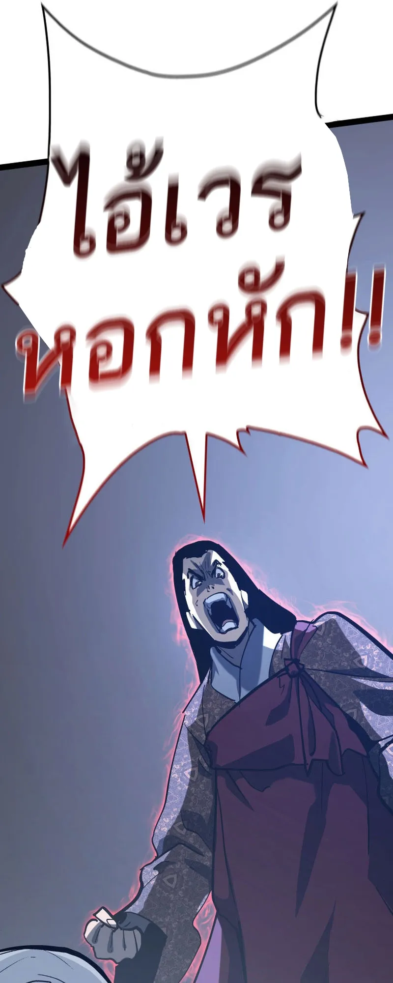 Reaper of the Drifting Moon ตอนที่ 89 หน้า 41