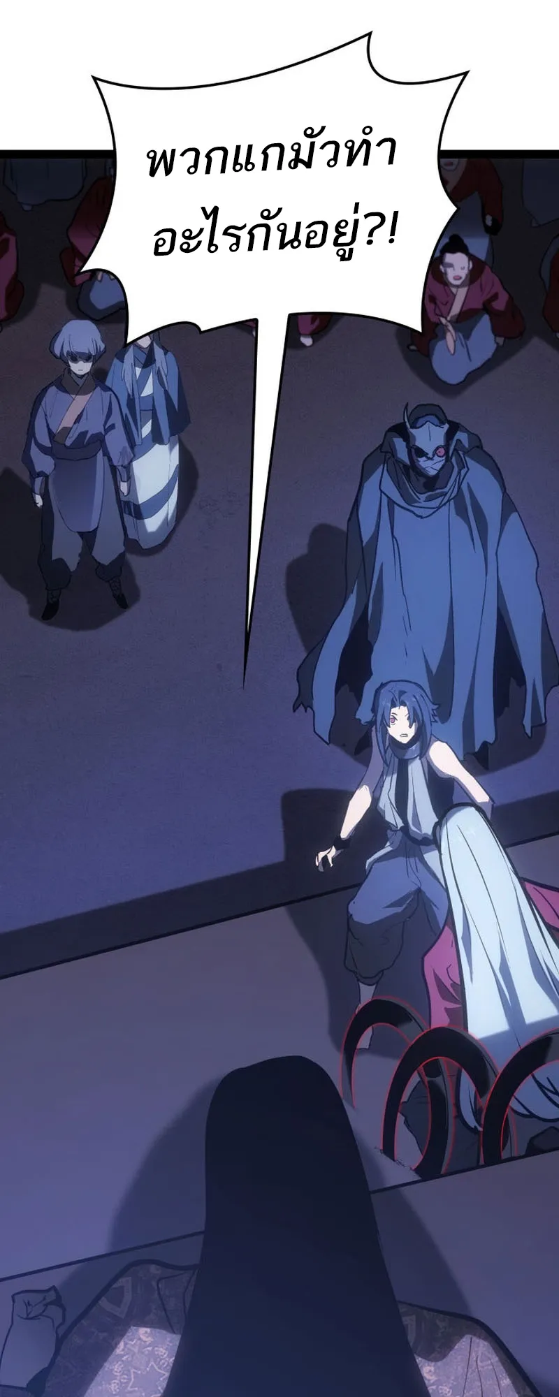 Reaper of the Drifting Moon ตอนที่ 89 หน้า 43