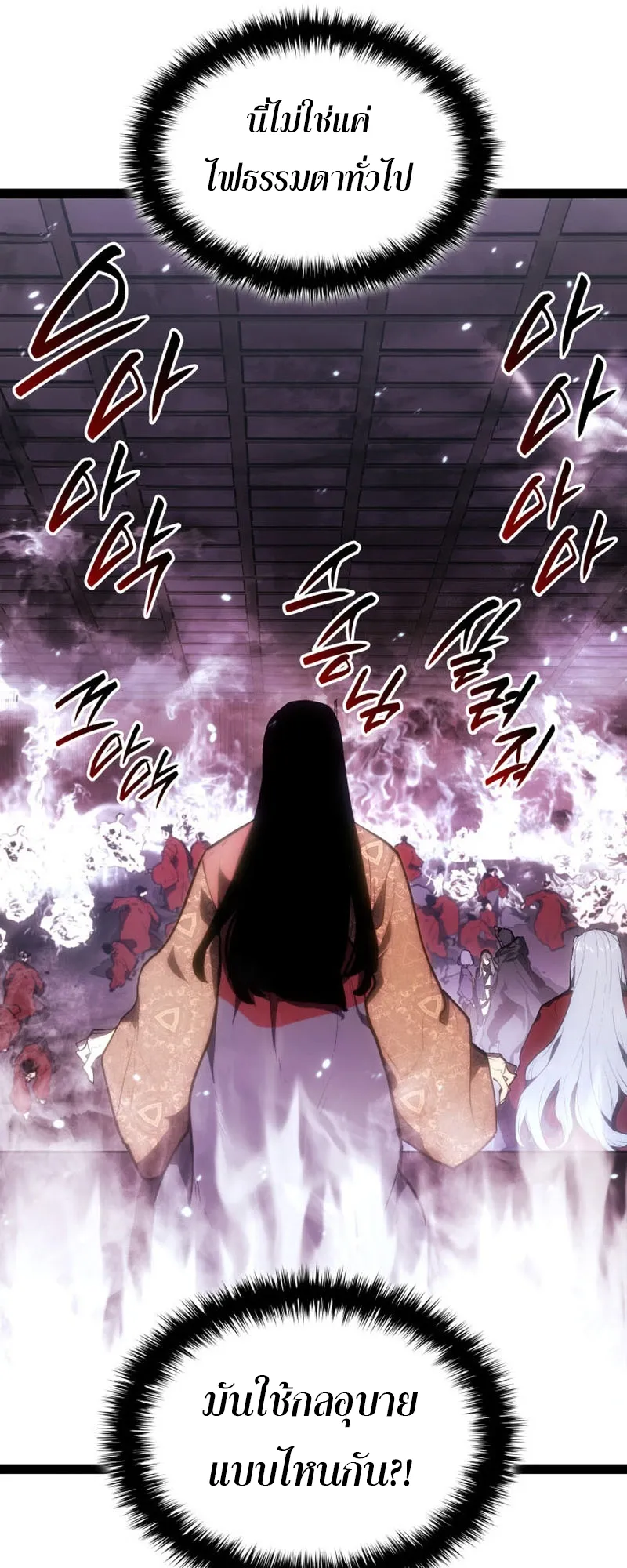 Reaper of the Drifting Moon ตอนที่ 89 หน้า 56