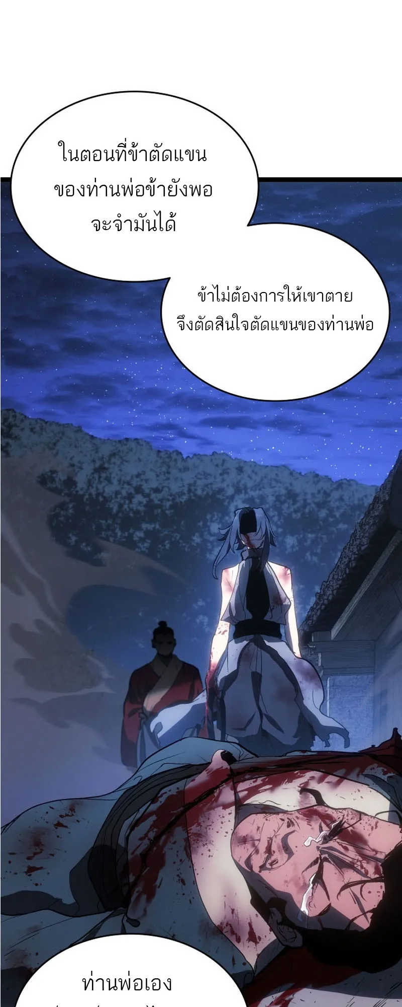 Reaper of the Drifting Moon ตอนที่ 89 หน้า 62