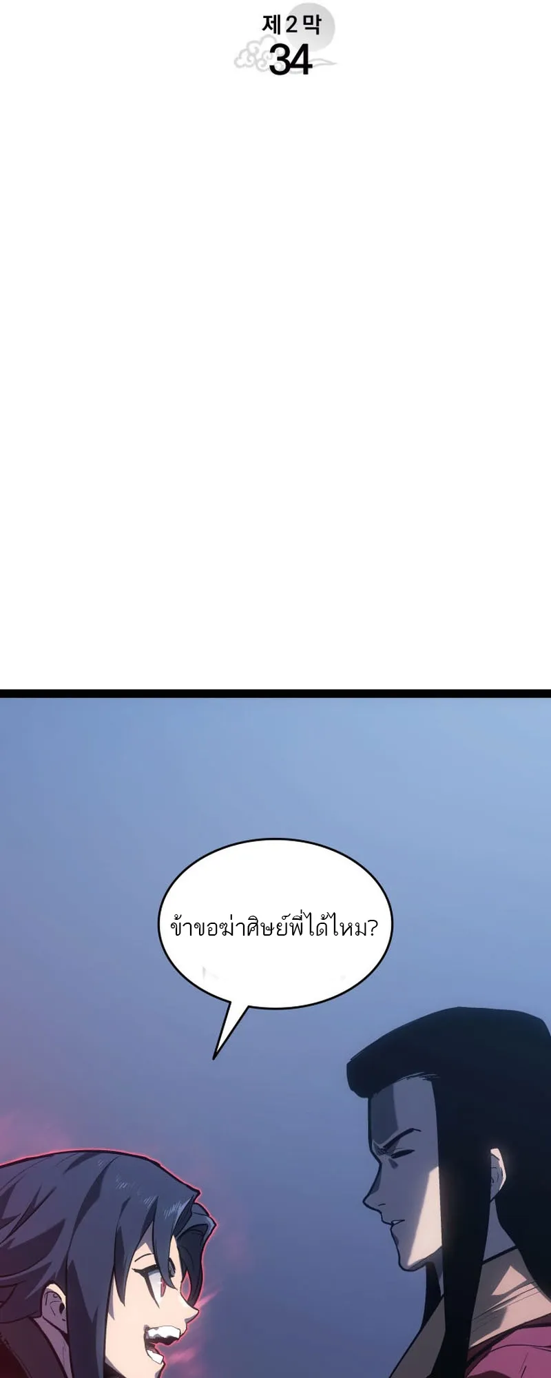 Reaper of the Drifting Moon ตอนที่ 89 หน้า 7