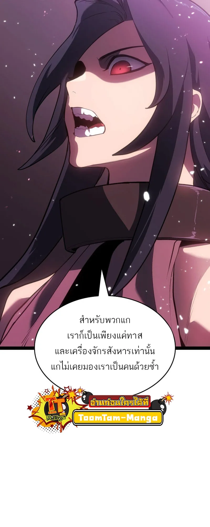 Reaper of the Drifting Moon ตอนที่ 89 หน้า 74