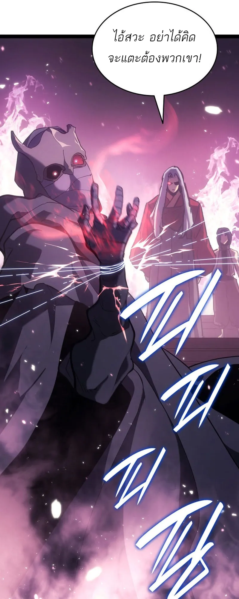 Reaper of the Drifting Moon ตอนที่ 89 หน้า 80