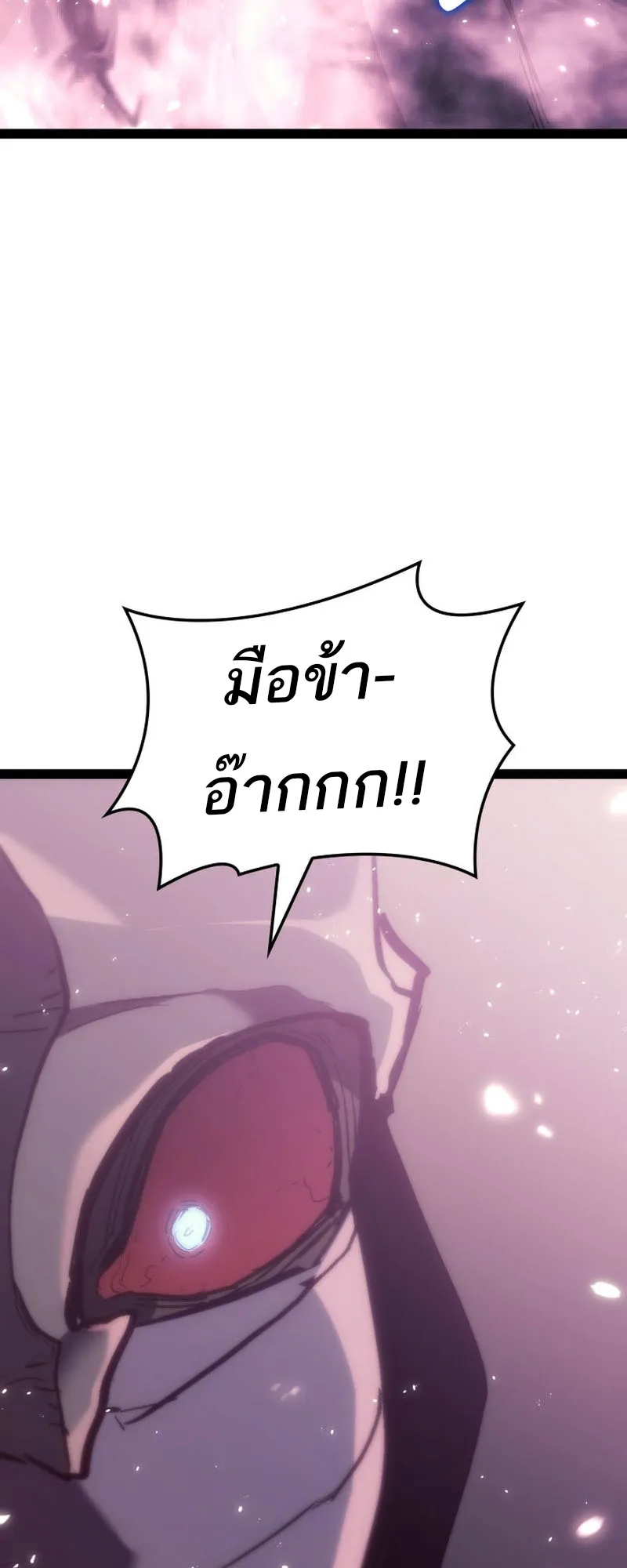 Reaper of the Drifting Moon ตอนที่ 89 หน้า 81
