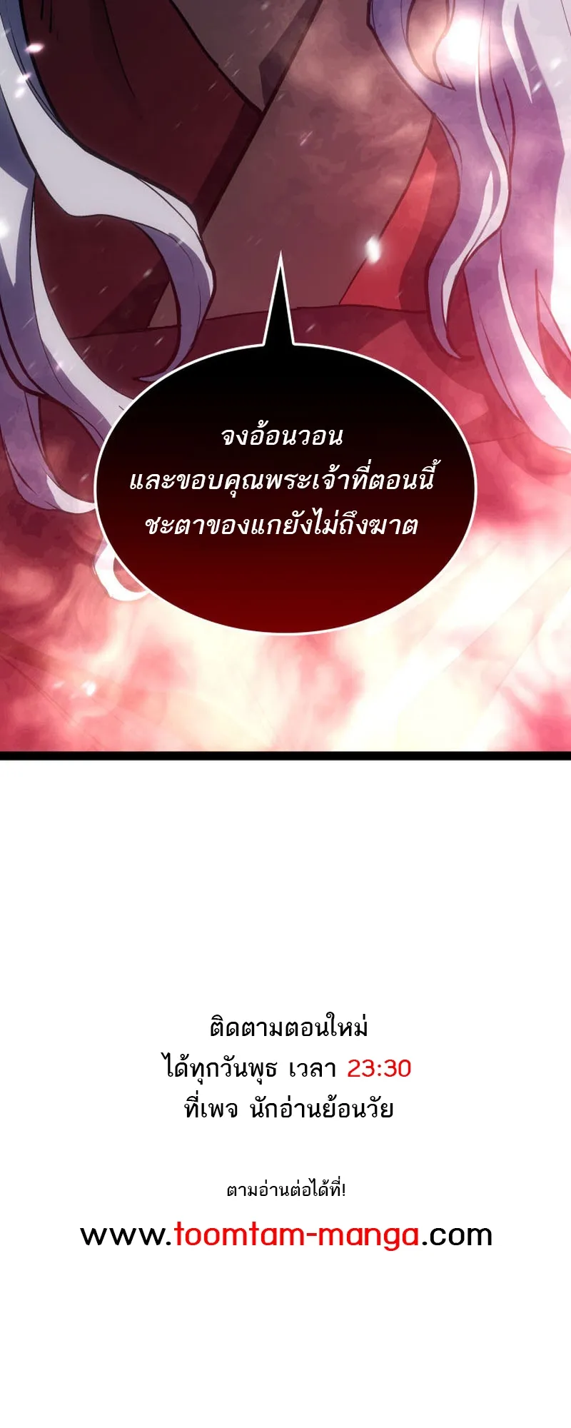 Reaper of the Drifting Moon ตอนที่ 89 หน้า 84