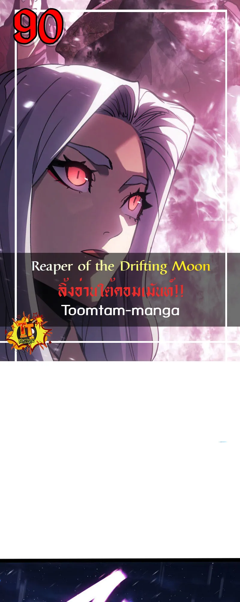 Reaper of the Drifting Moon ตอนที่ 90 หน้า 1