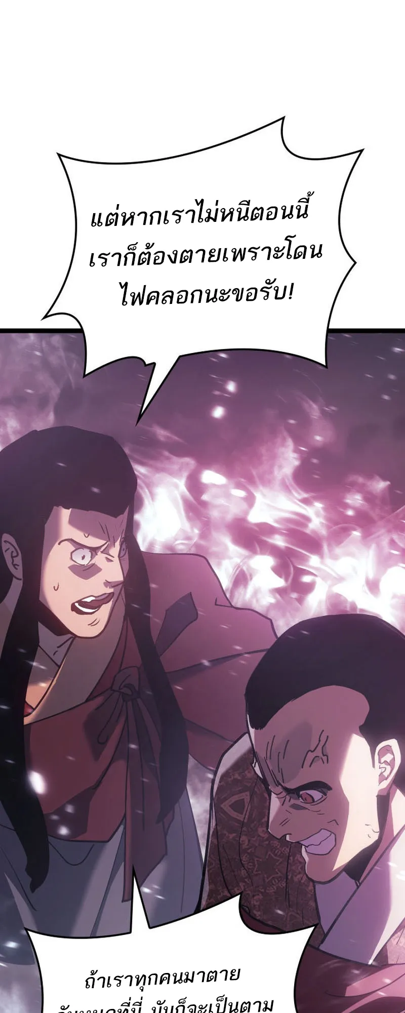 Reaper of the Drifting Moon ตอนที่ 90 หน้า 12