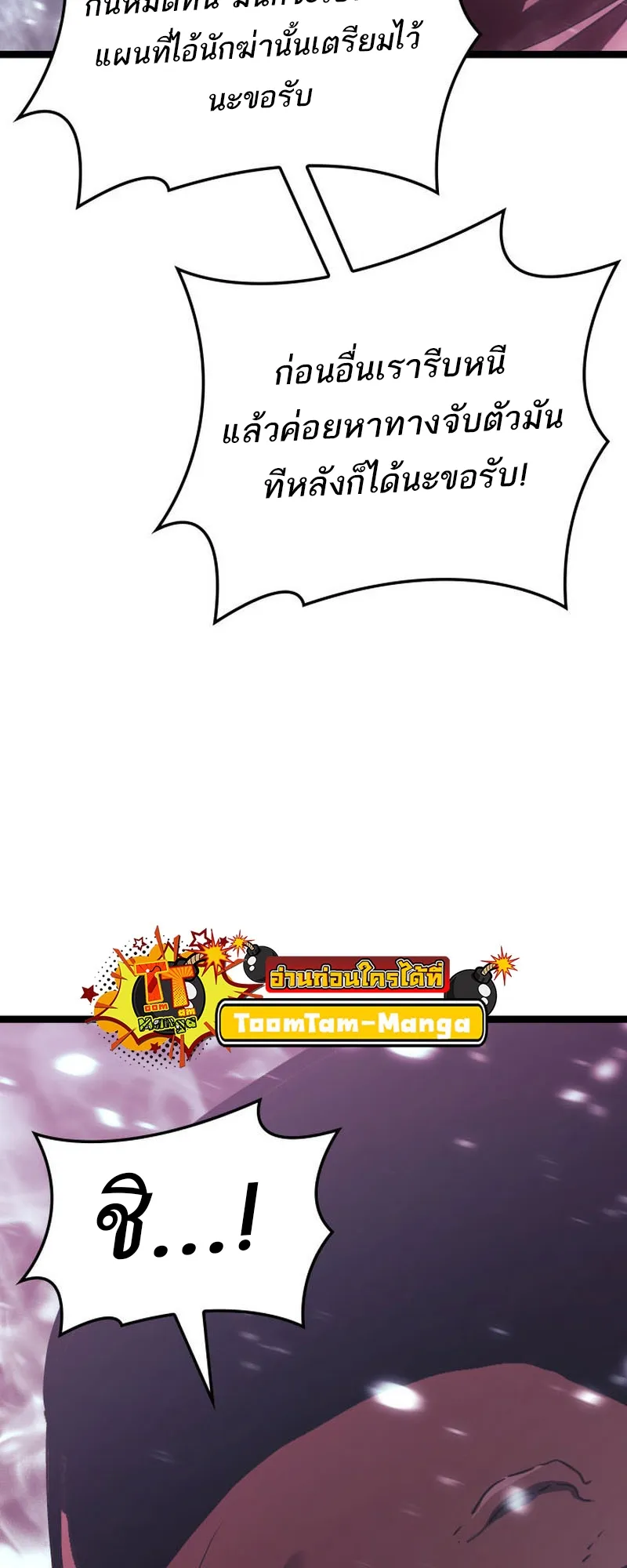 Reaper of the Drifting Moon ตอนที่ 90 หน้า 13