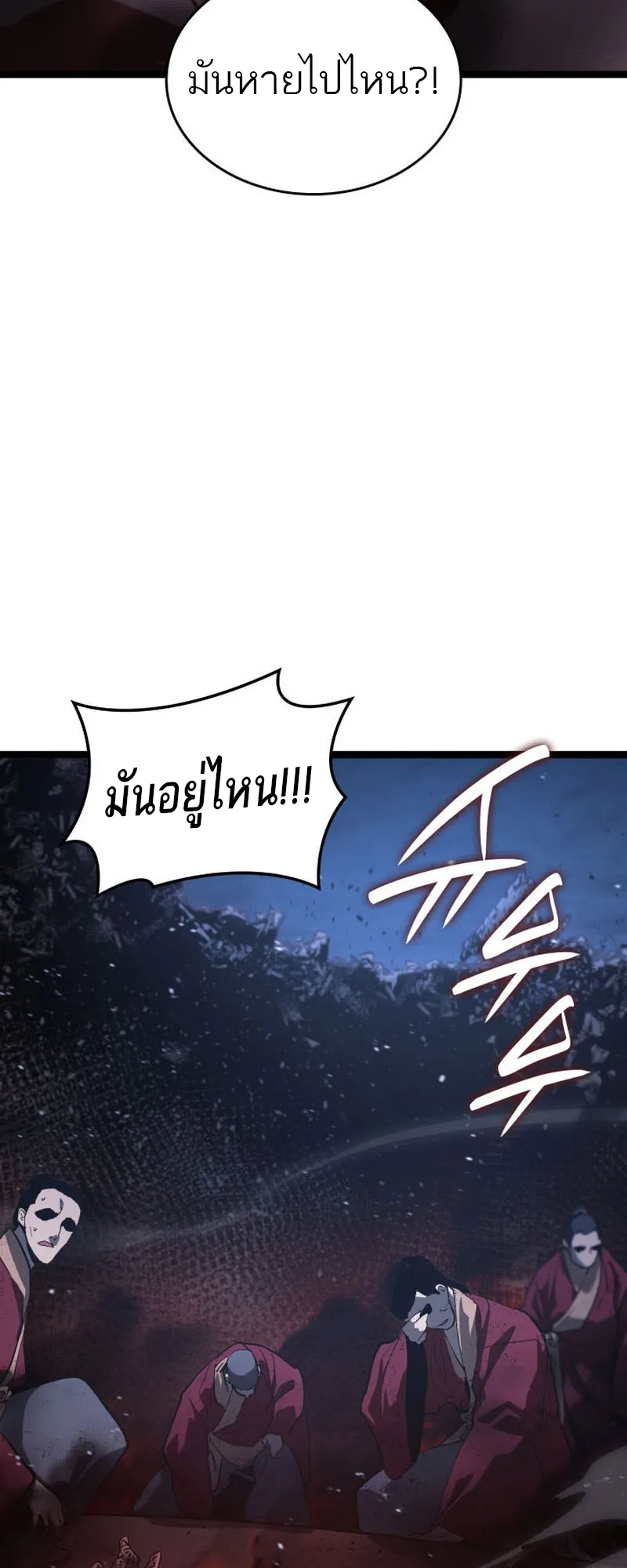 Reaper of the Drifting Moon ตอนที่ 90 หน้า 30