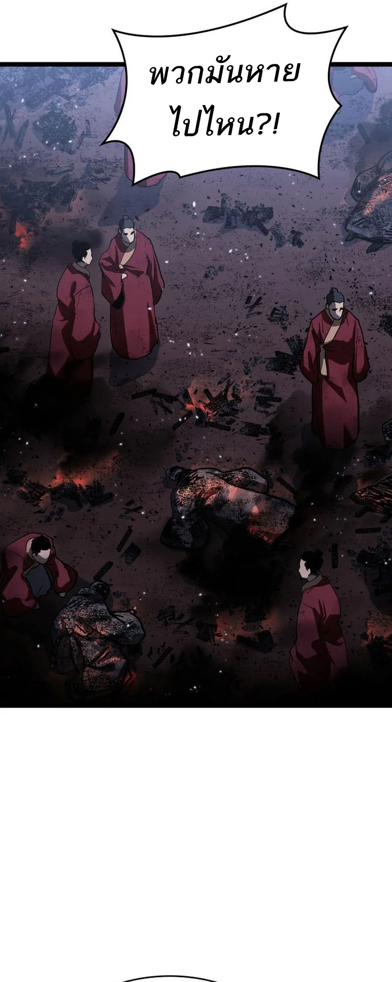 Reaper of the Drifting Moon ตอนที่ 90 หน้า 32