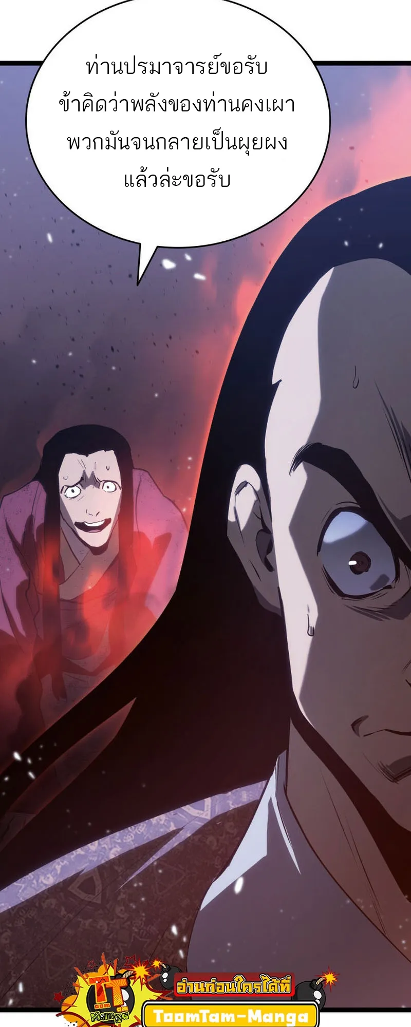 Reaper of the Drifting Moon ตอนที่ 90 หน้า 33
