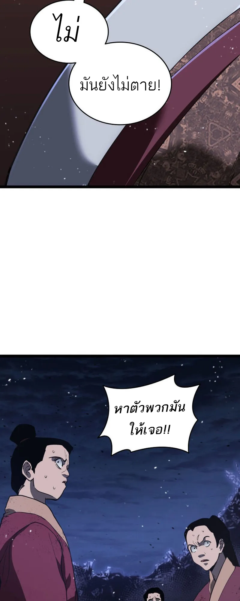 Reaper of the Drifting Moon ตอนที่ 90 หน้า 35
