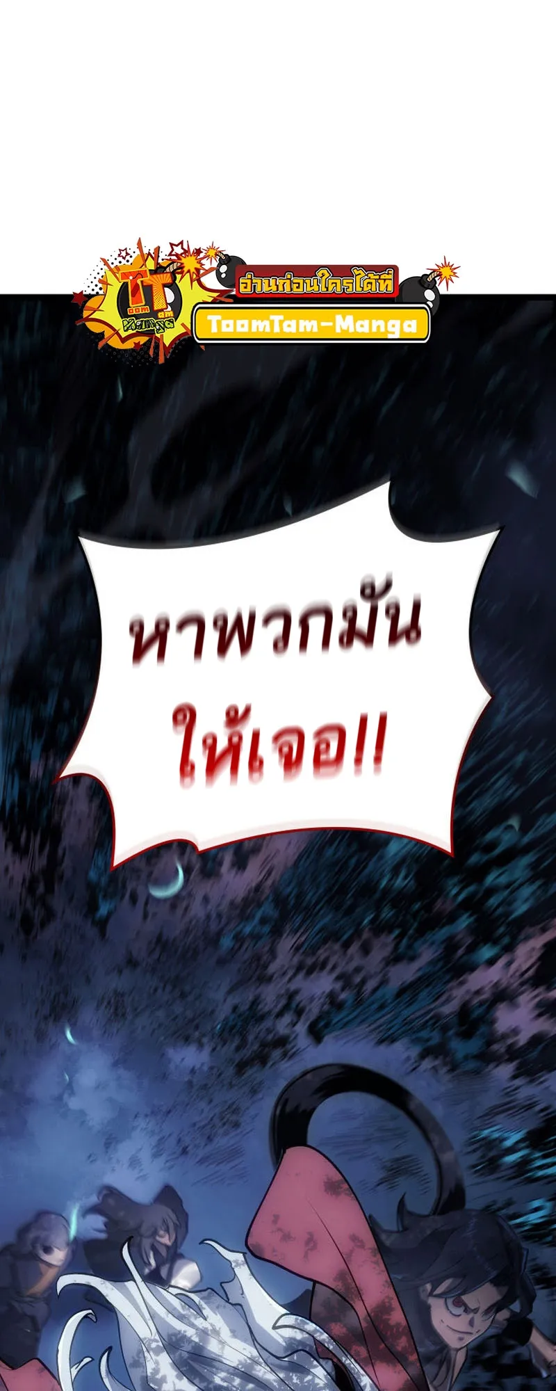 Reaper of the Drifting Moon ตอนที่ 90 หน้า 38