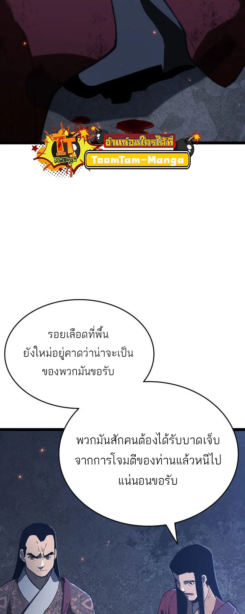 Reaper of the Drifting Moon ตอนที่ 90 หน้า 43