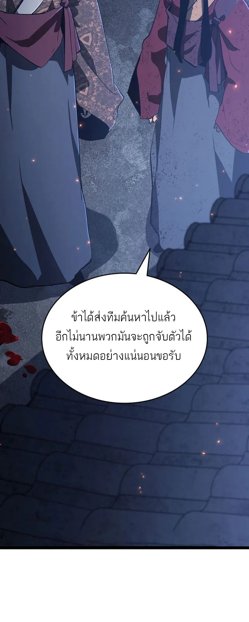 Reaper of the Drifting Moon ตอนที่ 90 หน้า 44