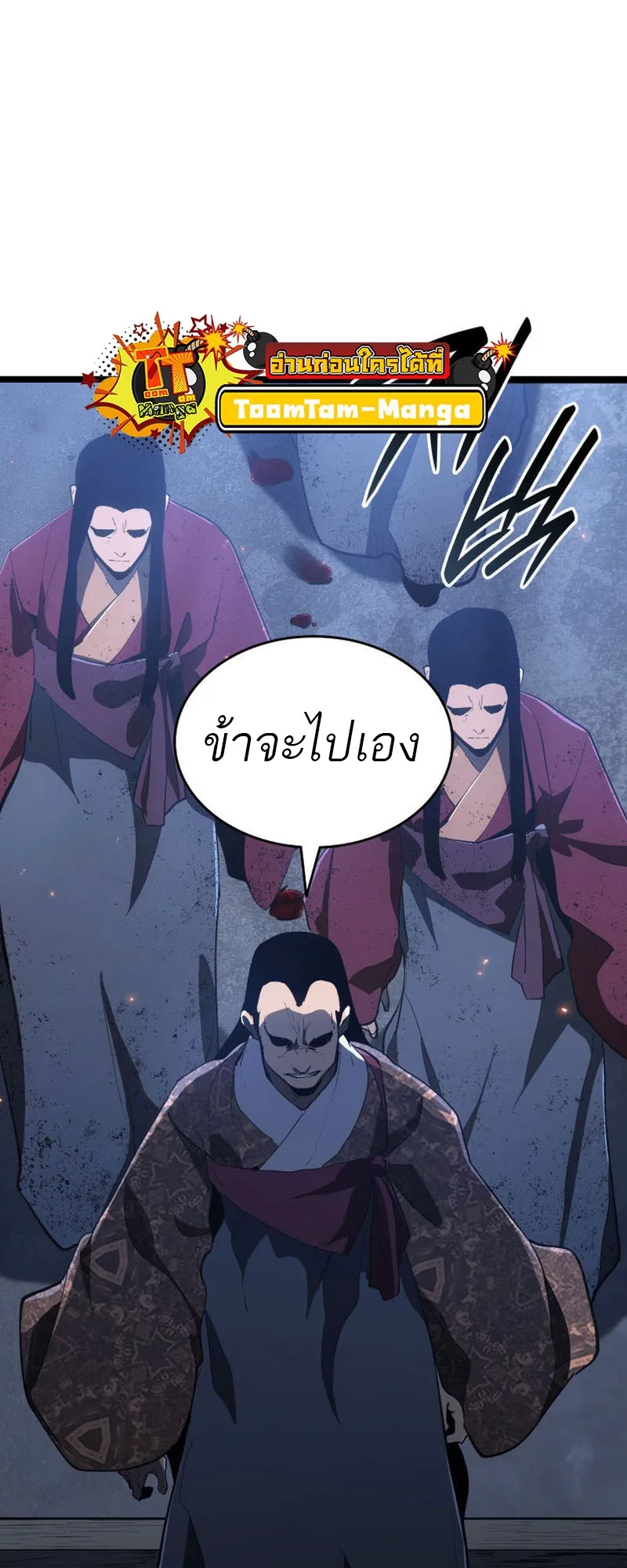 Reaper of the Drifting Moon ตอนที่ 90 หน้า 45